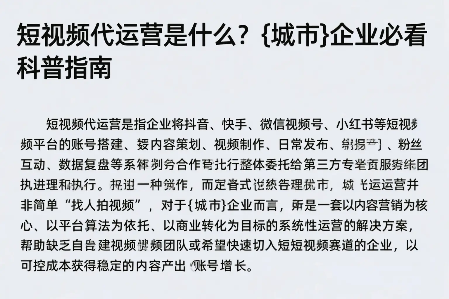 短视频代运营是什么？大安企业必看科普指南