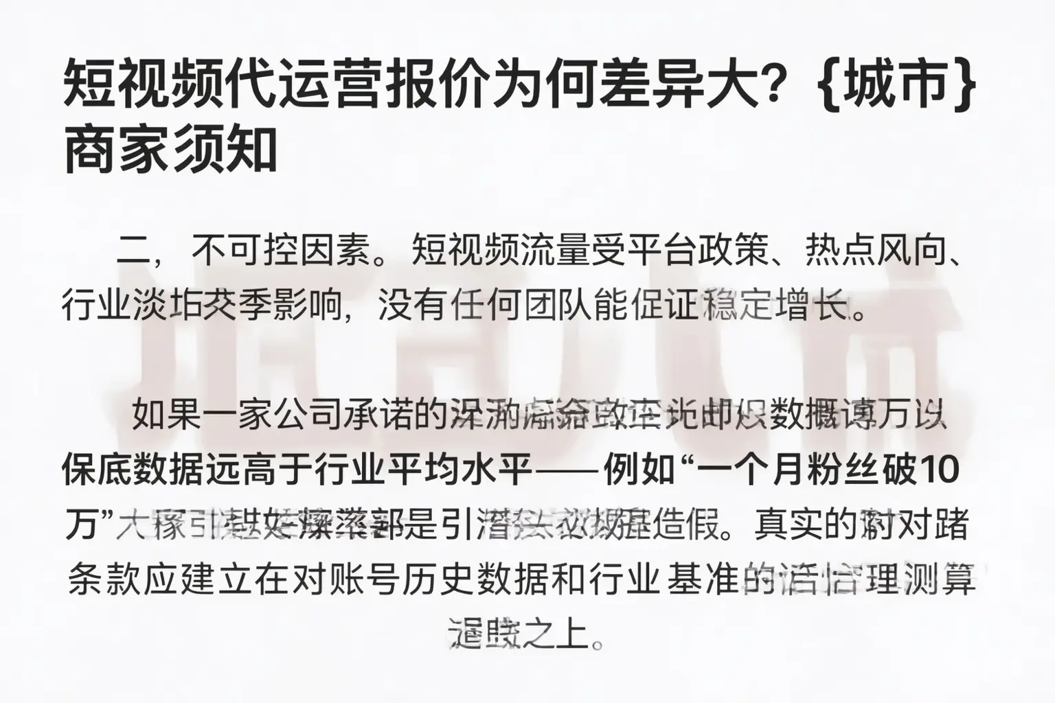 短视频代运营报价为何差异大?大安商家须知
