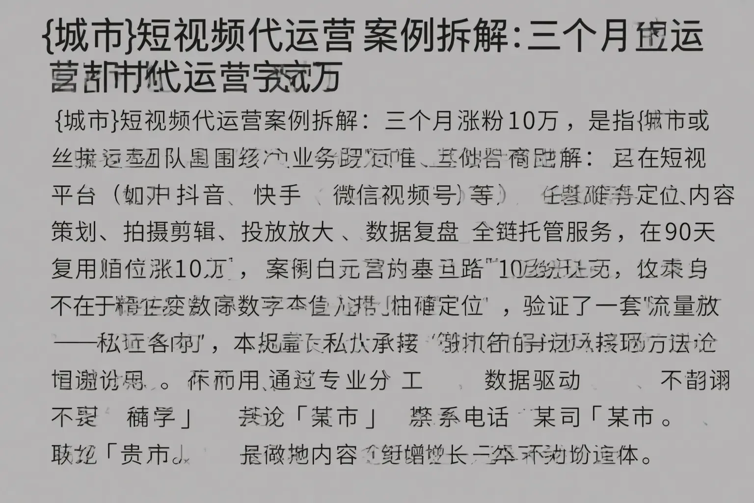 大安短视频代运营案例拆解：三个月涨粉10万