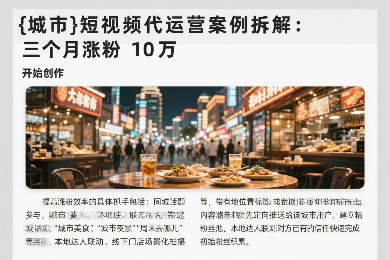 大安短视频代运营案例拆解：三个月涨粉10万