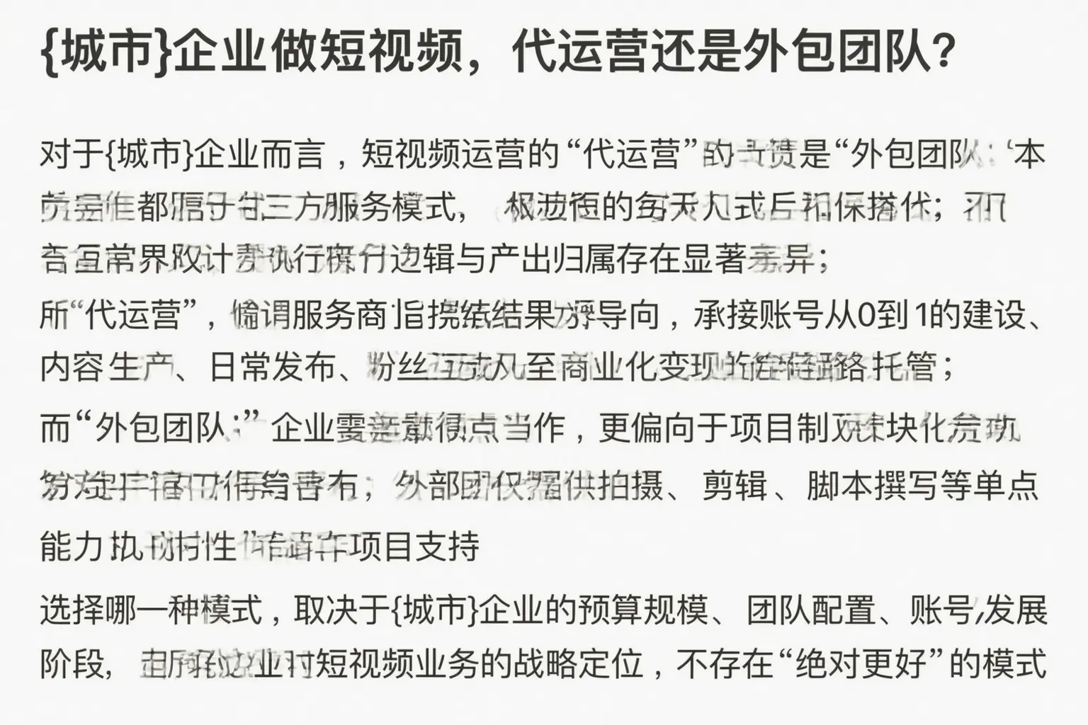 大安企业做短视频，代运营还是外包团队？
