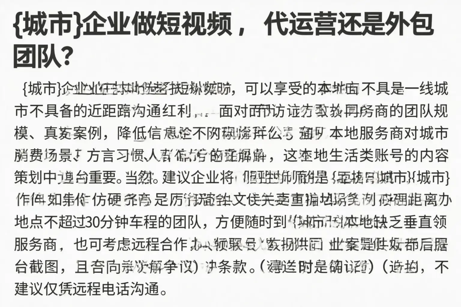 大安企业做短视频，代运营还是外包团队？