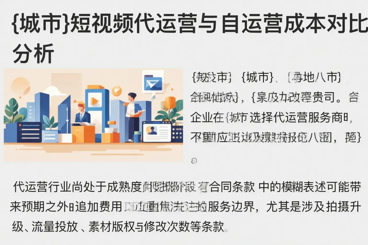 大安短视频代运营与自运营成本对比分析