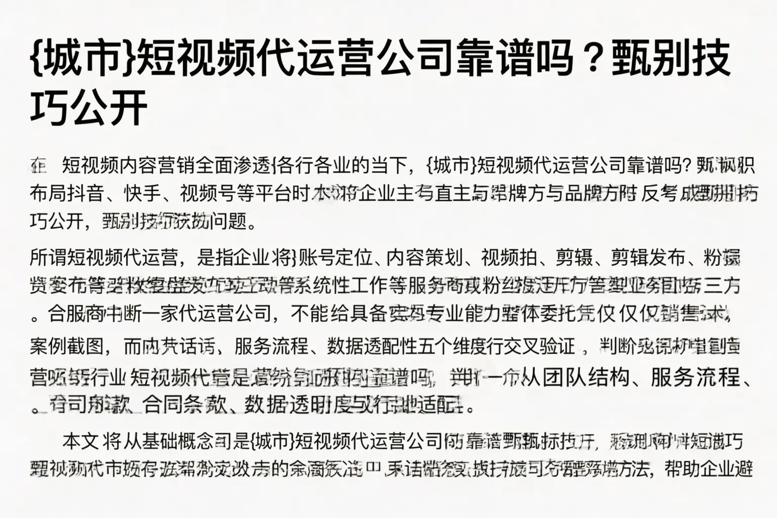 大安短视频代运营公司靠谱吗?甄别技巧公开