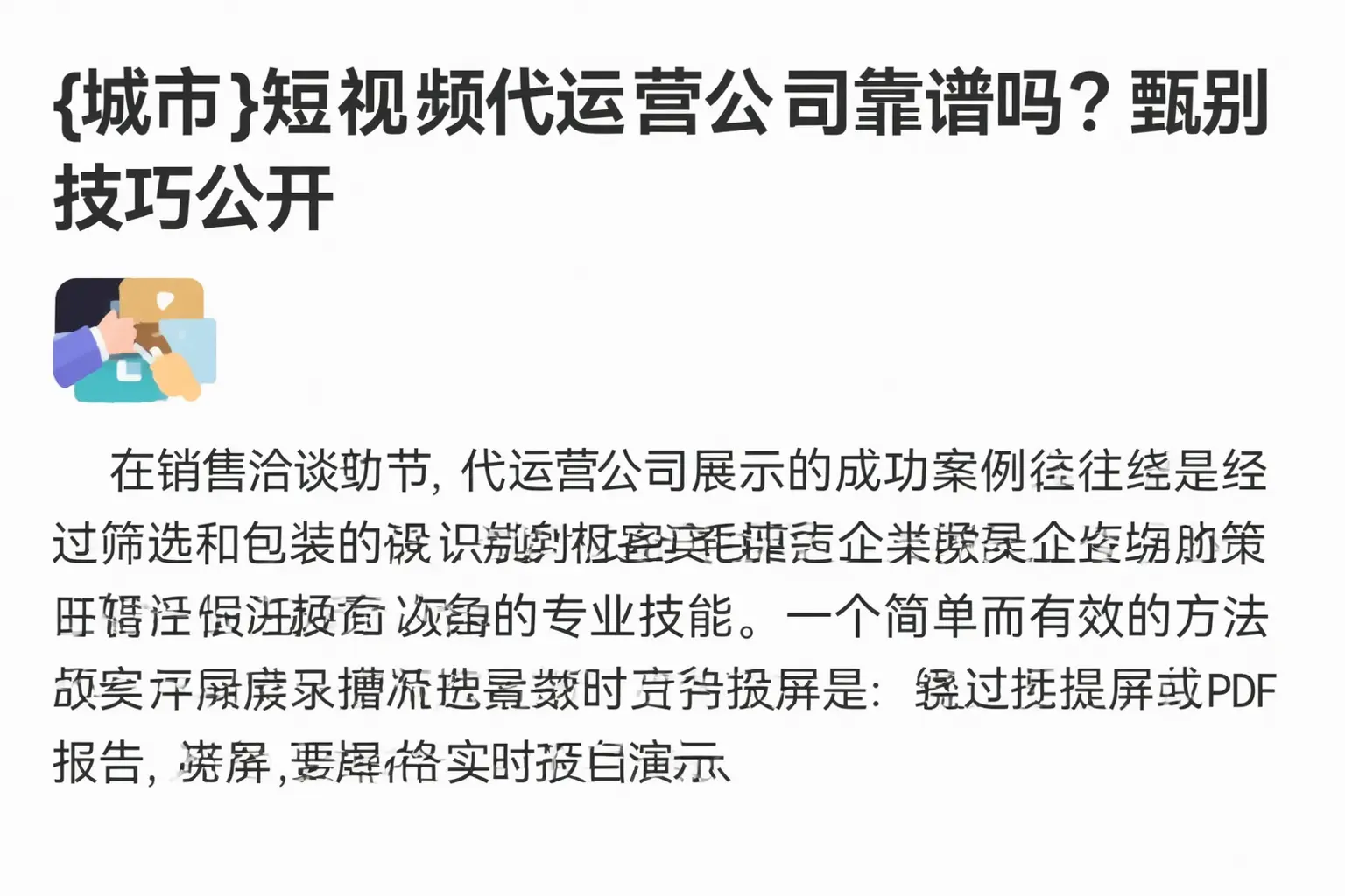大安短视频代运营公司靠谱吗?甄别技巧公开