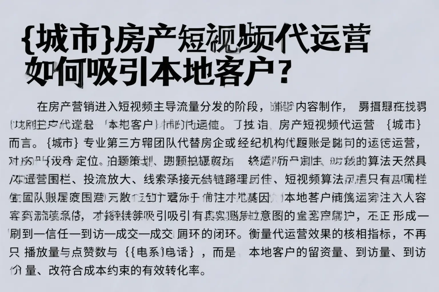 大安房产短视频代运营如何吸引本地客户？